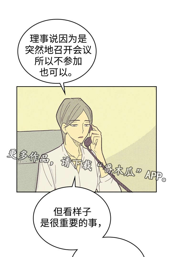 《内或外》漫画最新章节第20章追加募集免费下拉式在线观看章节第【19】张图片