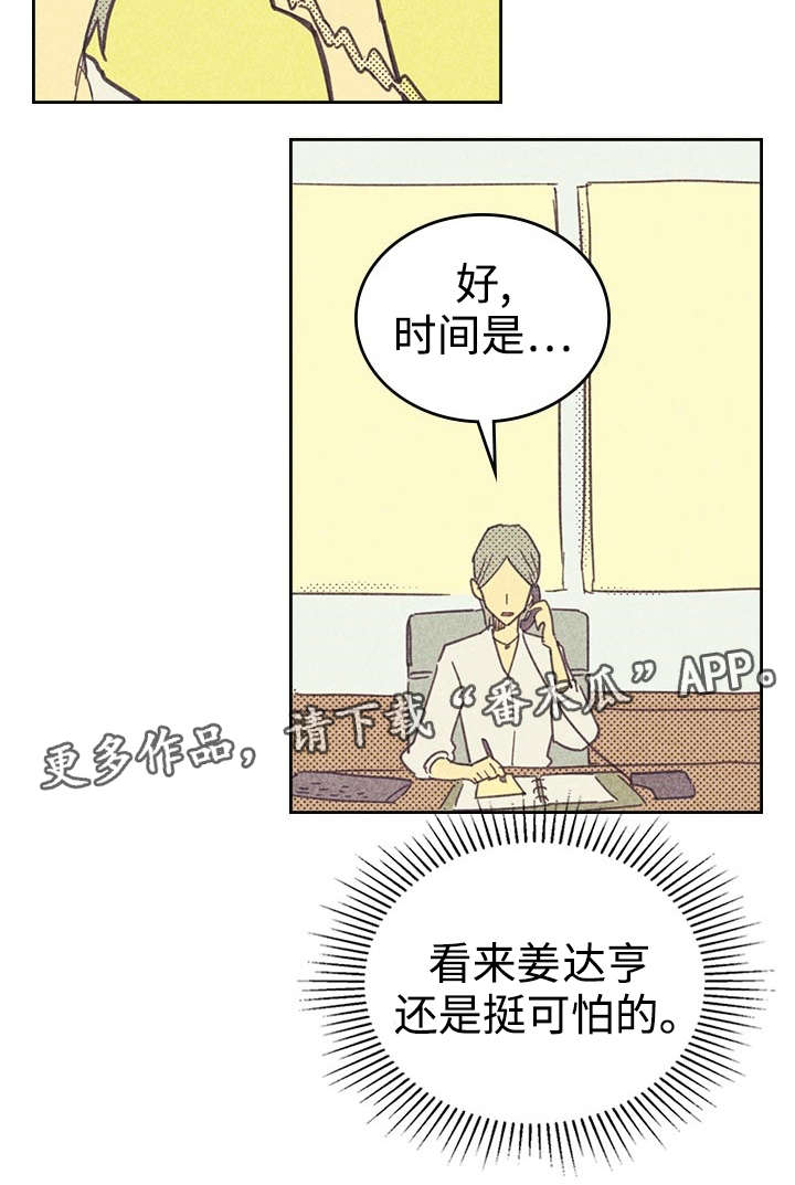 《内或外》漫画最新章节第20章追加募集免费下拉式在线观看章节第【17】张图片