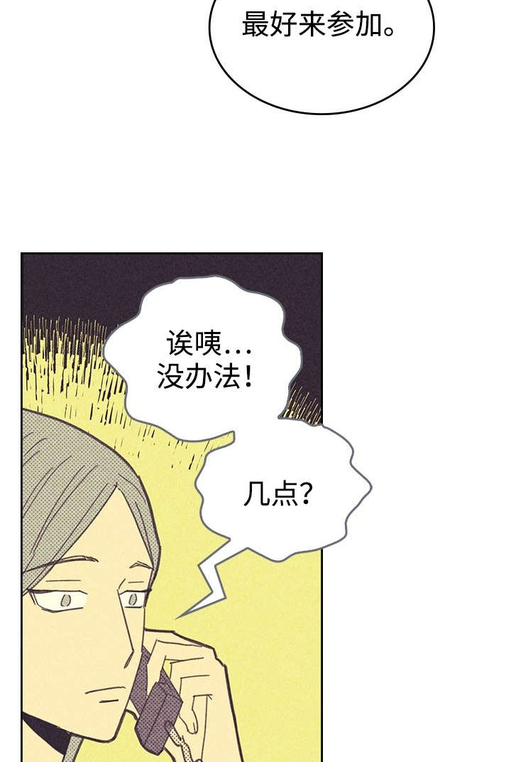 《内或外》漫画最新章节第20章追加募集免费下拉式在线观看章节第【18】张图片