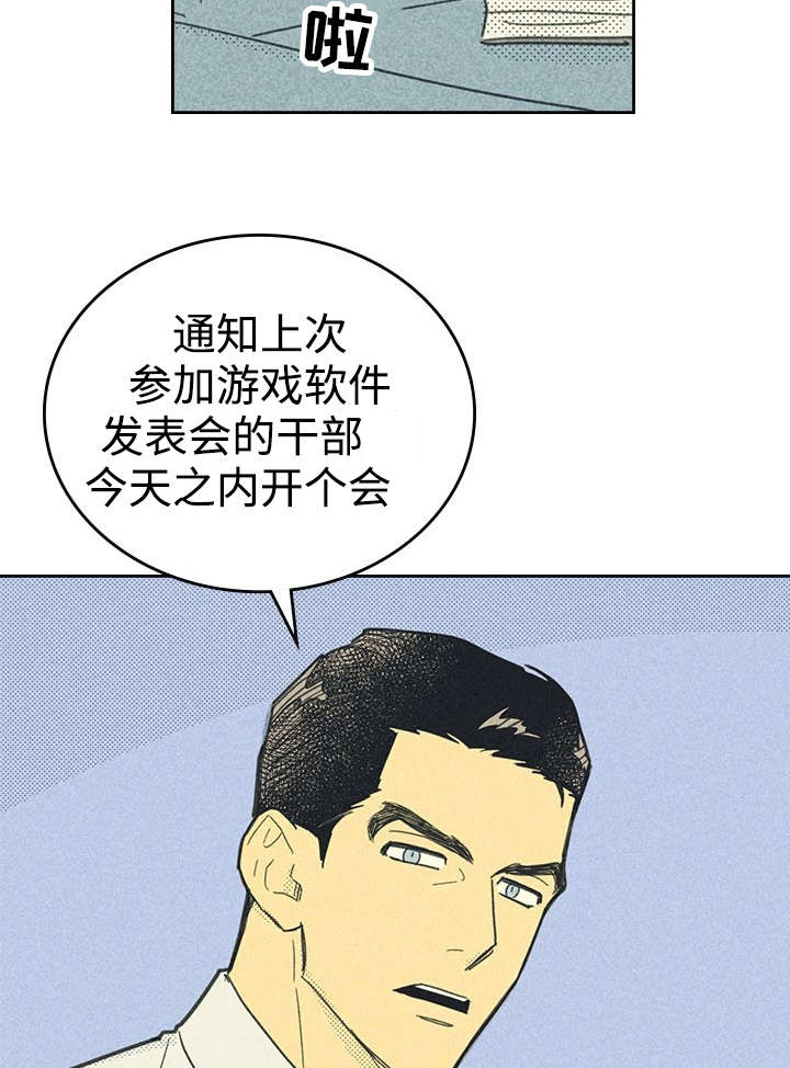 《内或外》漫画最新章节第20章追加募集免费下拉式在线观看章节第【30】张图片