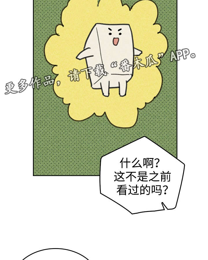 《内或外》漫画最新章节第20章追加募集免费下拉式在线观看章节第【11】张图片