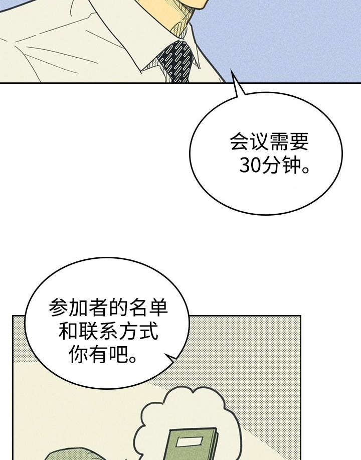 《内或外》漫画最新章节第20章追加募集免费下拉式在线观看章节第【29】张图片