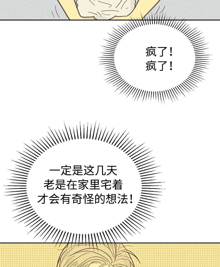 《内或外》漫画最新章节第18章讨厌这样的自己免费下拉式在线观看章节第【17】张图片