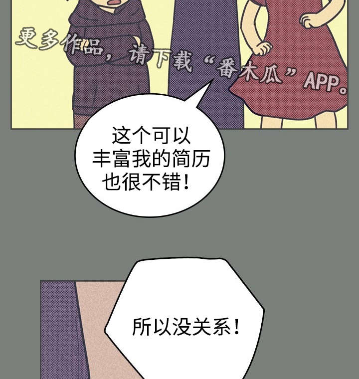 《内或外》漫画最新章节第17章青春太肤浅免费下拉式在线观看章节第【25】张图片