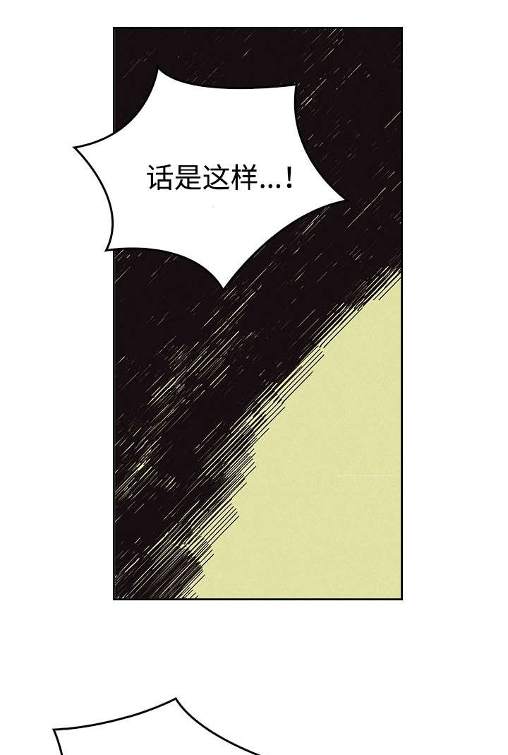 《内或外》漫画最新章节第16章一场交易免费下拉式在线观看章节第【29】张图片