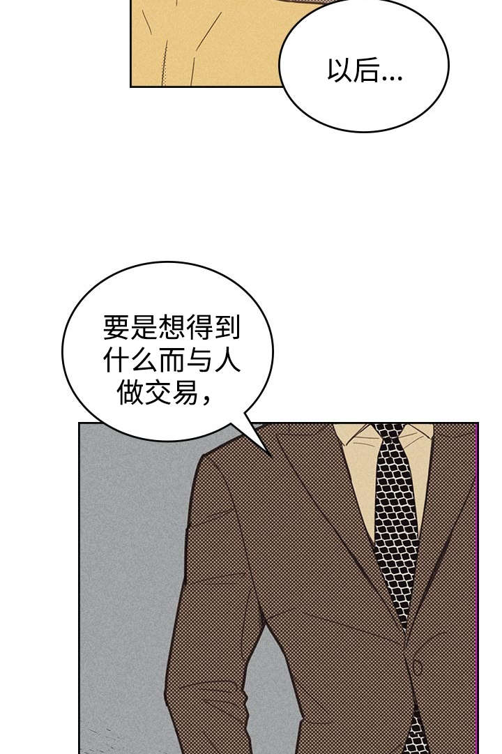 《内或外》漫画最新章节第16章一场交易免费下拉式在线观看章节第【22】张图片