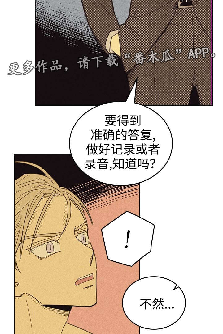 《内或外》漫画最新章节第16章一场交易免费下拉式在线观看章节第【21】张图片