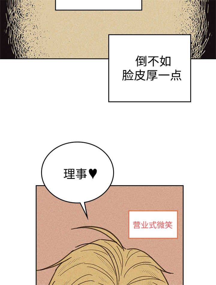 《内或外》漫画最新章节第15章营业式微笑免费下拉式在线观看章节第【7】张图片