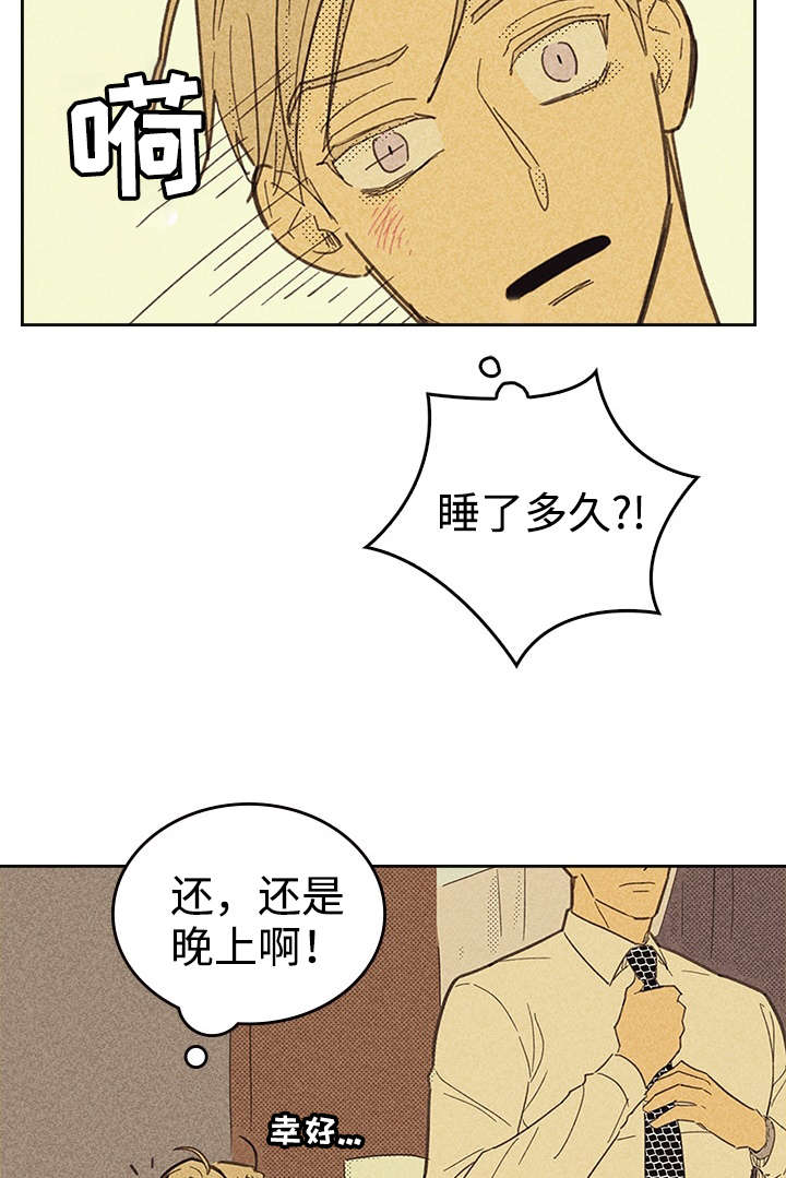 《内或外》漫画最新章节第15章营业式微笑免费下拉式在线观看章节第【11】张图片