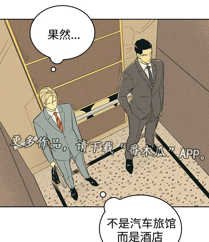 《内或外》漫画最新章节第14章俗物免费下拉式在线观看章节第【22】张图片