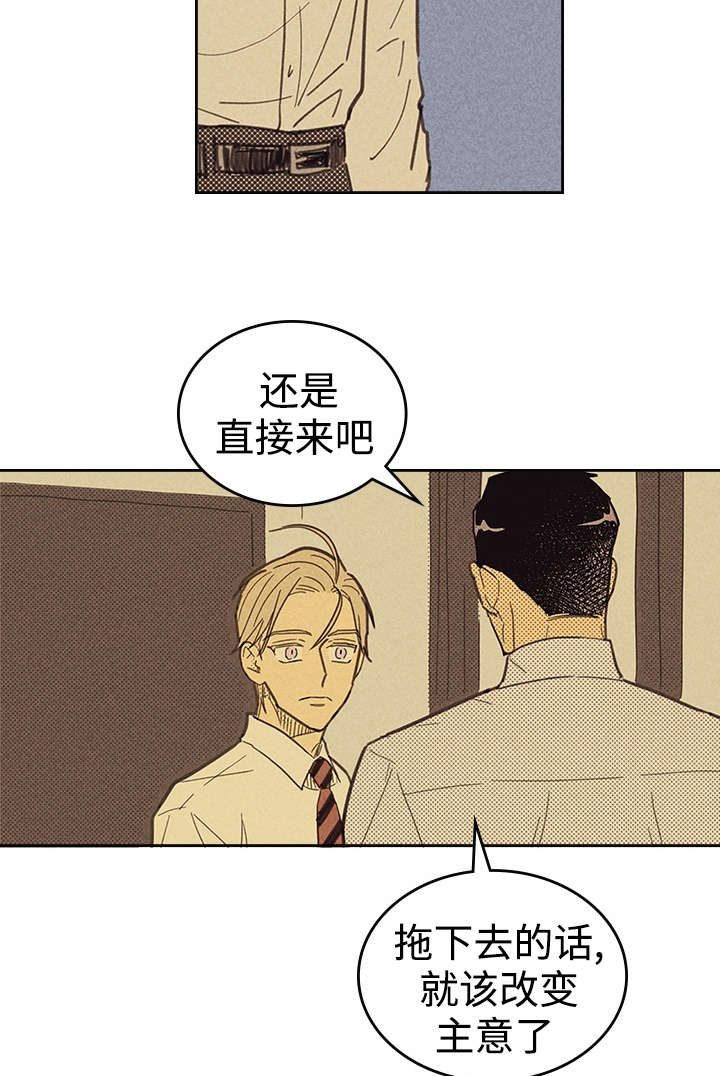 《内或外》漫画最新章节第14章俗物免费下拉式在线观看章节第【7】张图片