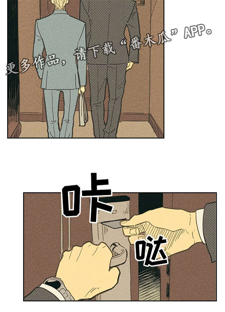 《内或外》漫画最新章节第14章俗物免费下拉式在线观看章节第【19】张图片