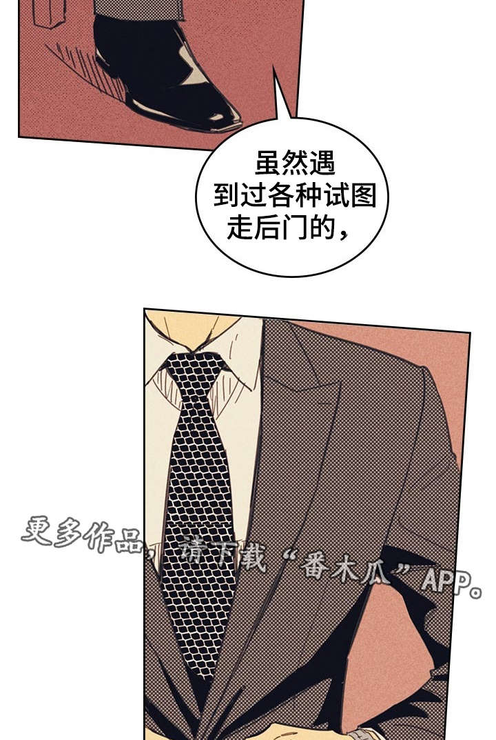 《内或外》漫画最新章节第13章献身免费下拉式在线观看章节第【4】张图片