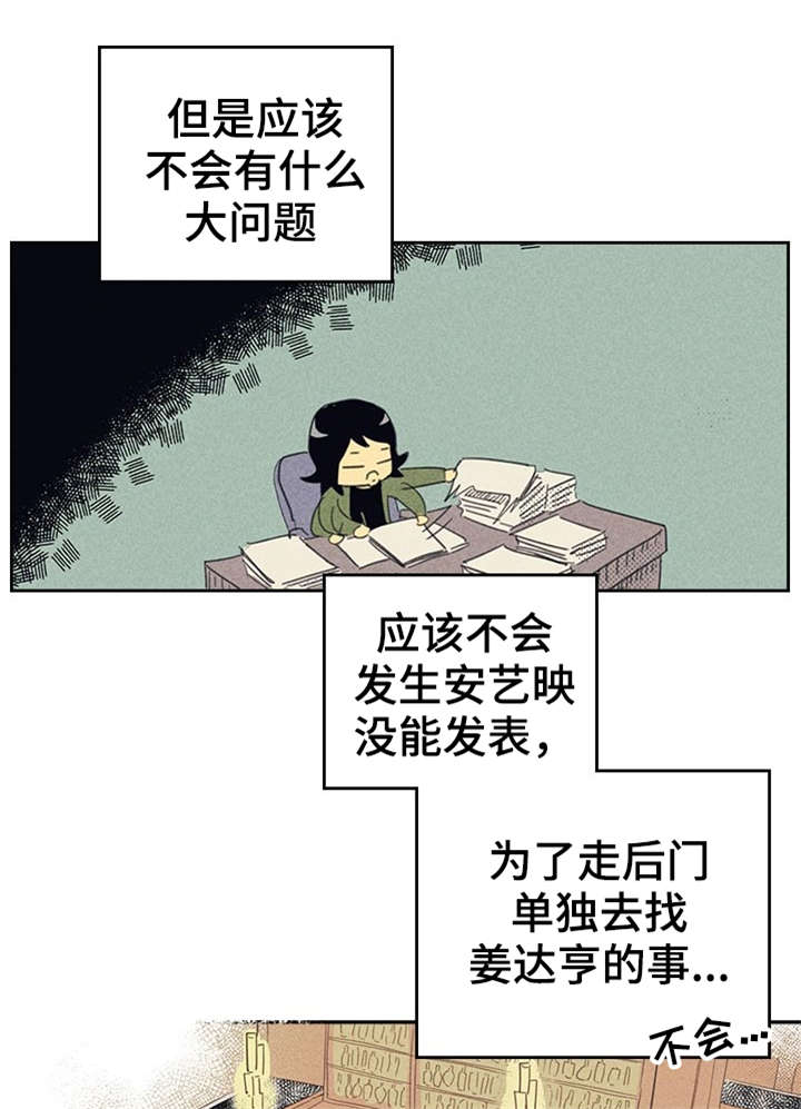 《内或外》漫画最新章节第13章献身免费下拉式在线观看章节第【8】张图片