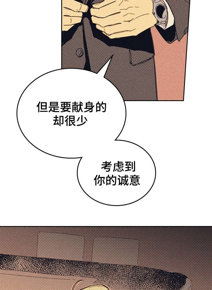 《内或外》漫画最新章节第13章献身免费下拉式在线观看章节第【3】张图片