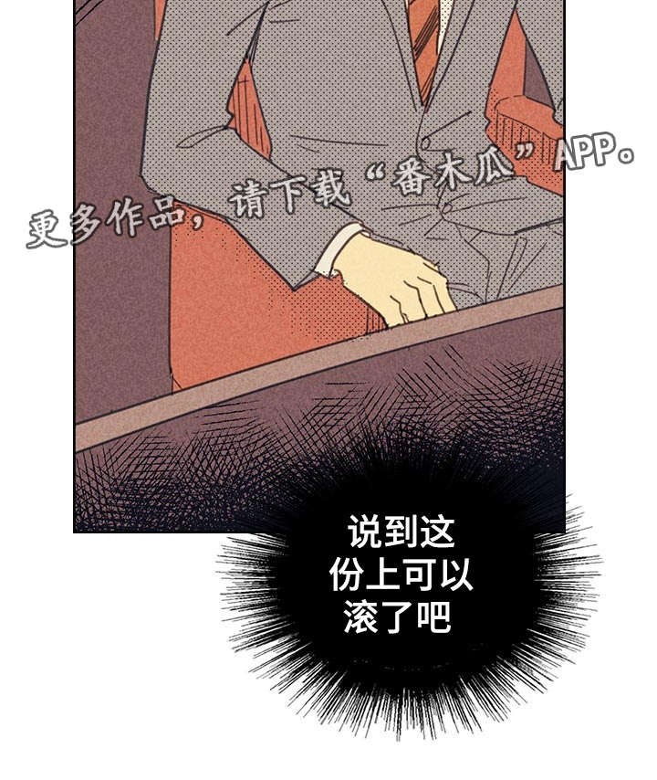 《内或外》漫画最新章节第13章献身免费下拉式在线观看章节第【22】张图片