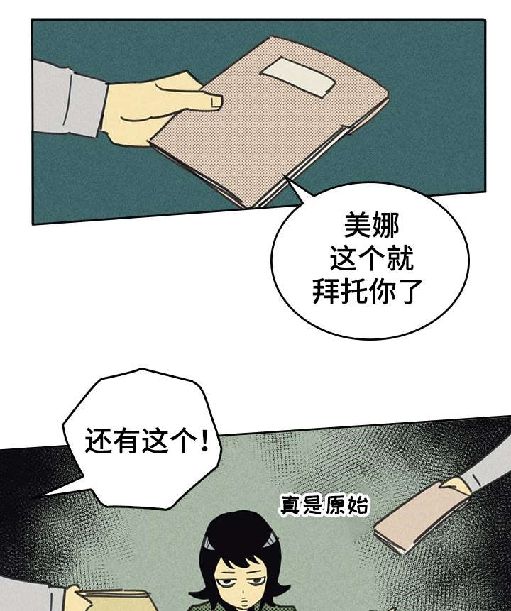 《内或外》漫画最新章节第13章献身免费下拉式在线观看章节第【17】张图片