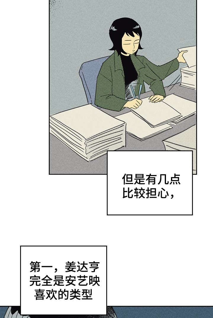 《内或外》漫画最新章节第13章献身免费下拉式在线观看章节第【14】张图片