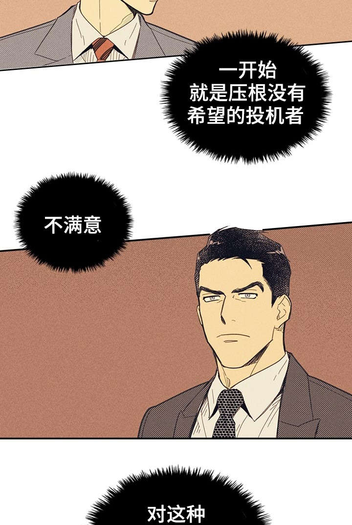 《内或外》漫画最新章节第13章献身免费下拉式在线观看章节第【6】张图片