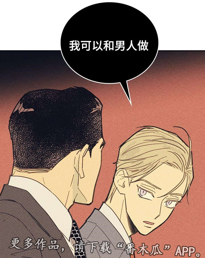 《内或外》漫画最新章节第13章献身免费下拉式在线观看章节第【19】张图片