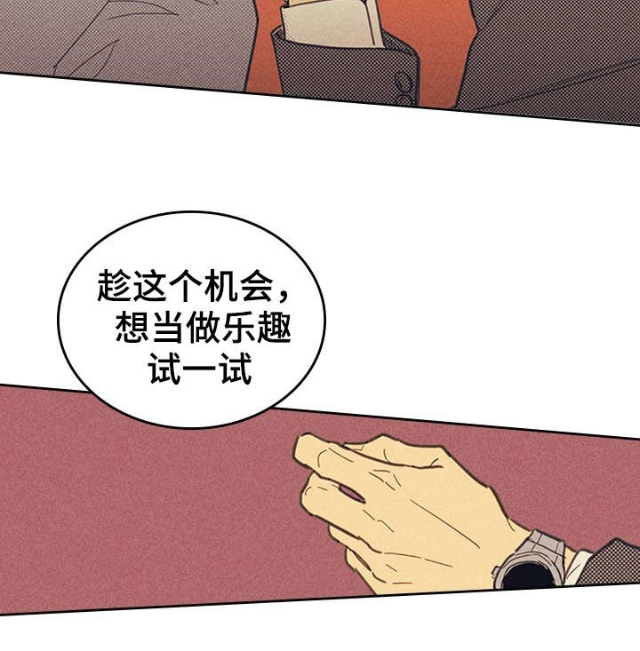 《内或外》漫画最新章节第12章贿赂免费下拉式在线观看章节第【1】张图片