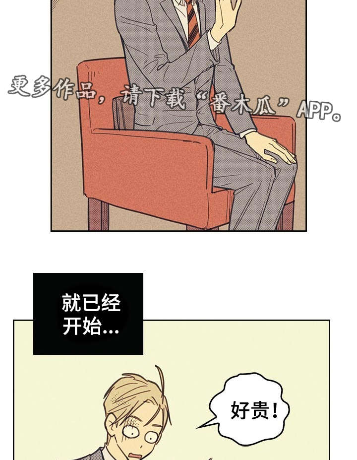 《内或外》漫画最新章节第12章贿赂免费下拉式在线观看章节第【11】张图片