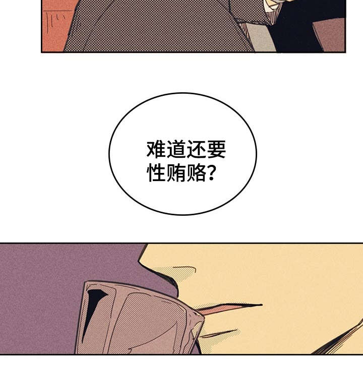 《内或外》漫画最新章节第12章贿赂免费下拉式在线观看章节第【5】张图片