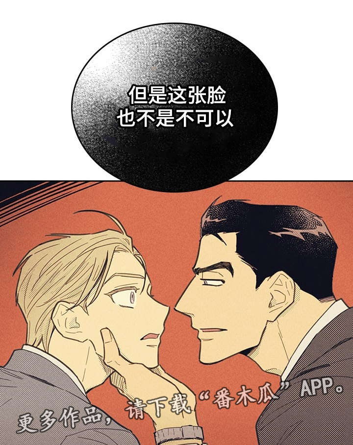 《内或外》漫画最新章节第12章贿赂免费下拉式在线观看章节第【2】张图片