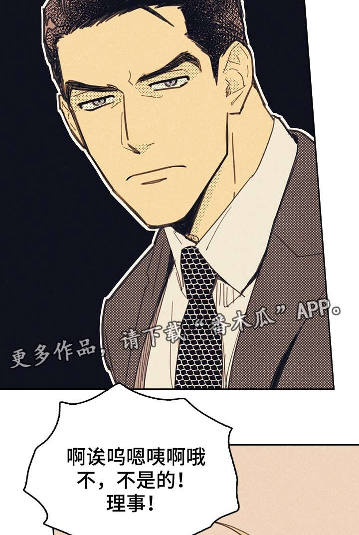 《内或外》漫画最新章节第12章贿赂免费下拉式在线观看章节第【14】张图片