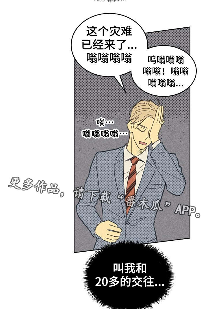 《内或外》漫画最新章节第12章贿赂免费下拉式在线观看章节第【20】张图片