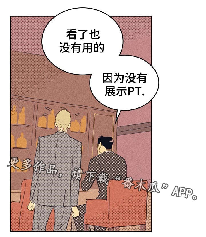 《内或外》漫画最新章节第12章贿赂免费下拉式在线观看章节第【24】张图片