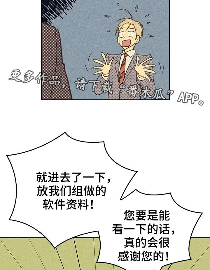 《内或外》漫画最新章节第12章贿赂免费下拉式在线观看章节第【26】张图片