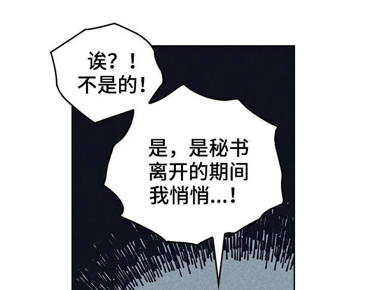 《内或外》漫画最新章节第12章贿赂免费下拉式在线观看章节第【27】张图片