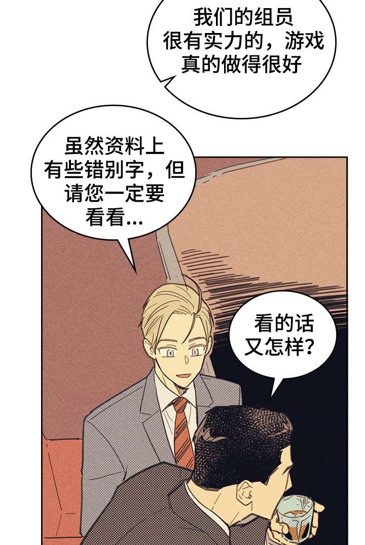 《内或外》漫画最新章节第12章贿赂免费下拉式在线观看章节第【6】张图片