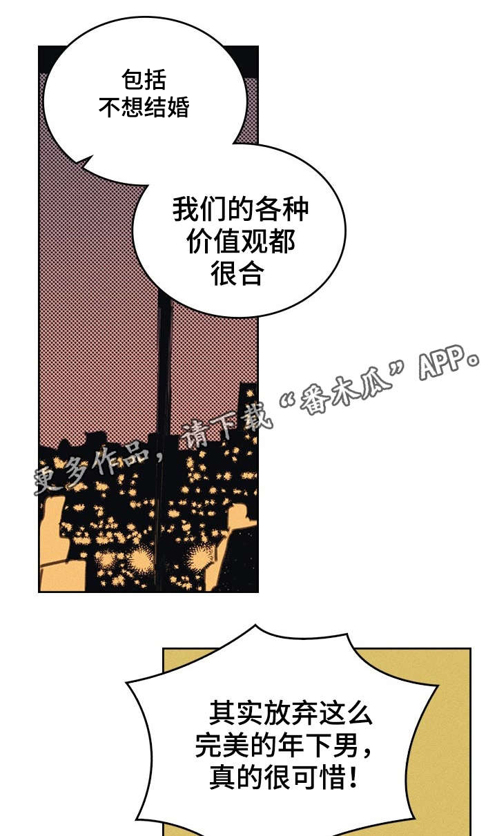 《内或外》漫画最新章节第11章完美年下男免费下拉式在线观看章节第【23】张图片