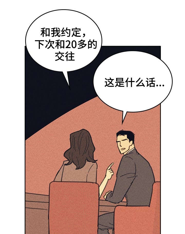 《内或外》漫画最新章节第11章完美年下男免费下拉式在线观看章节第【15】张图片