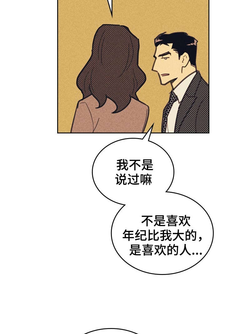 《内或外》漫画最新章节第11章完美年下男免费下拉式在线观看章节第【17】张图片