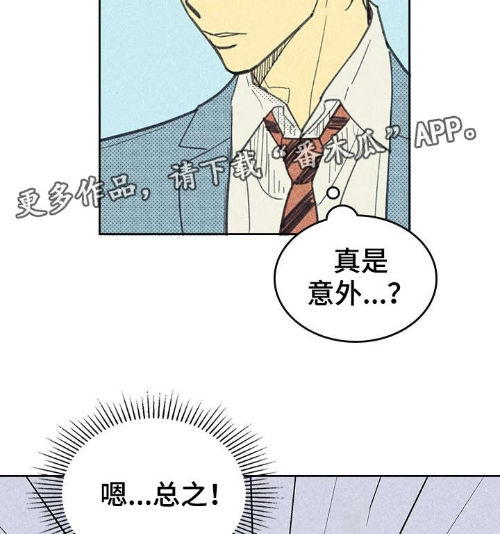 《内或外》漫画最新章节第10章私人约会免费下拉式在线观看章节第【11】张图片