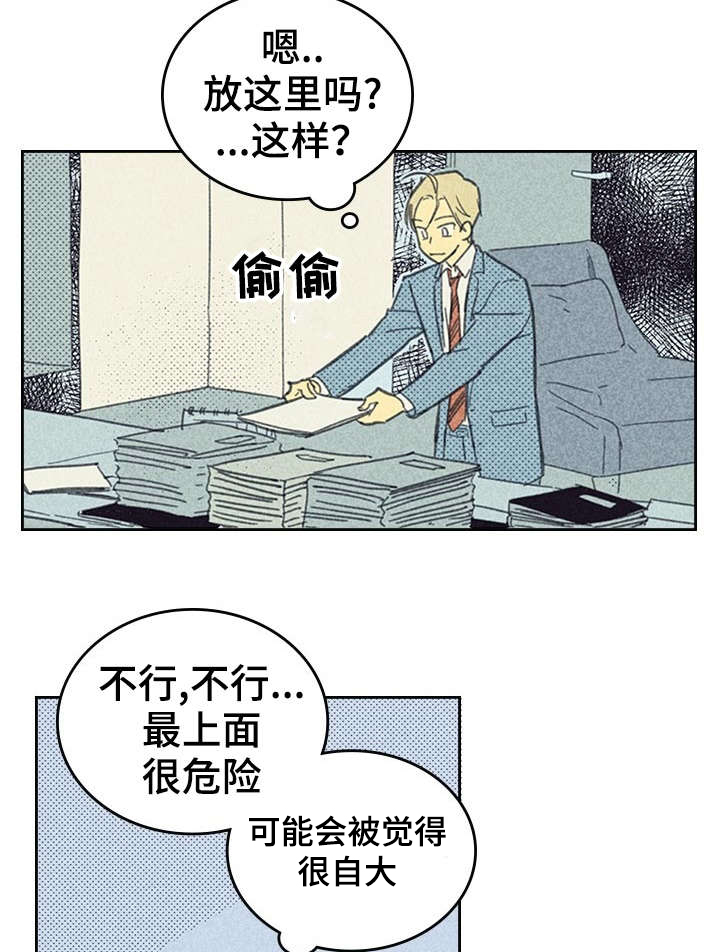 《内或外》漫画最新章节第10章私人约会免费下拉式在线观看章节第【19】张图片