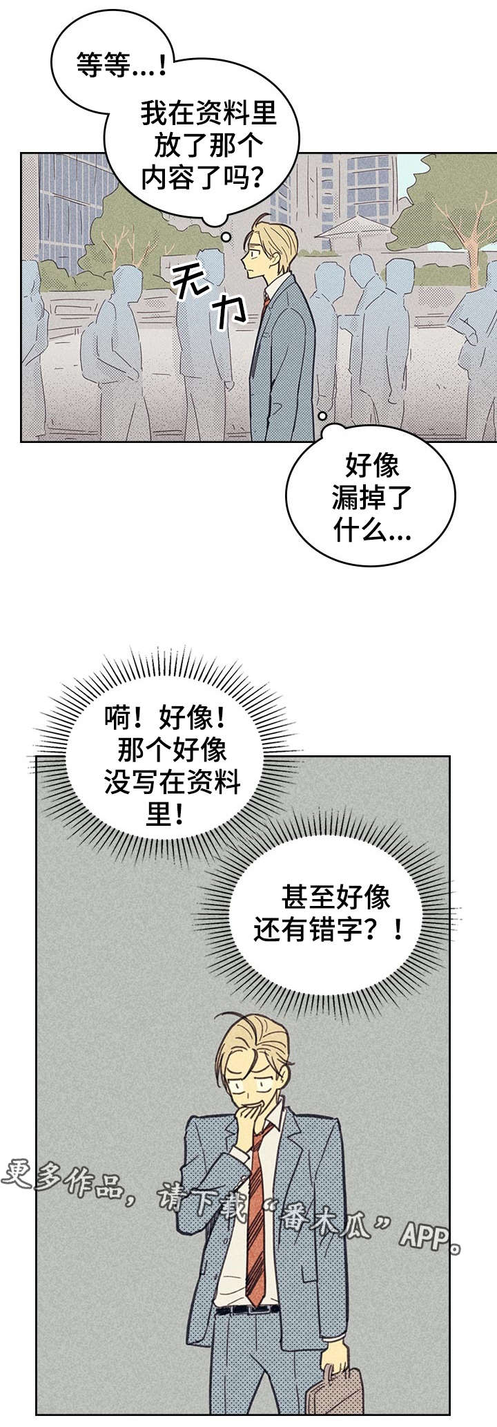 《内或外》漫画最新章节第10章私人约会免费下拉式在线观看章节第【6】张图片