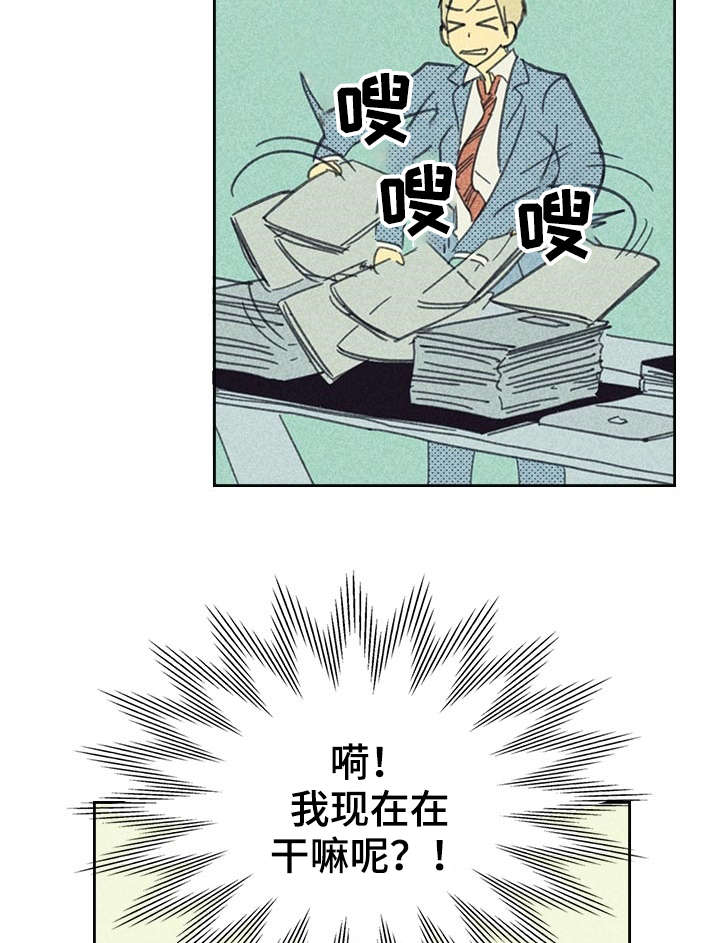 《内或外》漫画最新章节第10章私人约会免费下拉式在线观看章节第【17】张图片