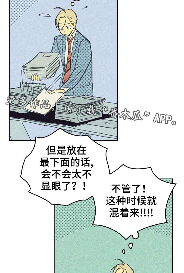 《内或外》漫画最新章节第10章私人约会免费下拉式在线观看章节第【18】张图片