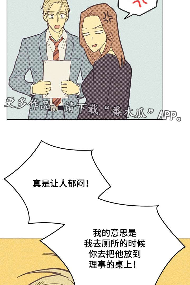 《内或外》漫画最新章节第9章社会新人免费下拉式在线观看章节第【9】张图片