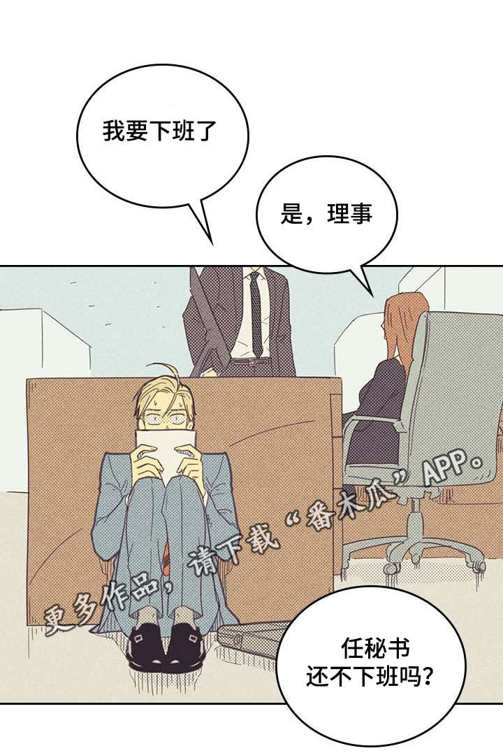 《内或外》漫画最新章节第9章社会新人免费下拉式在线观看章节第【17】张图片