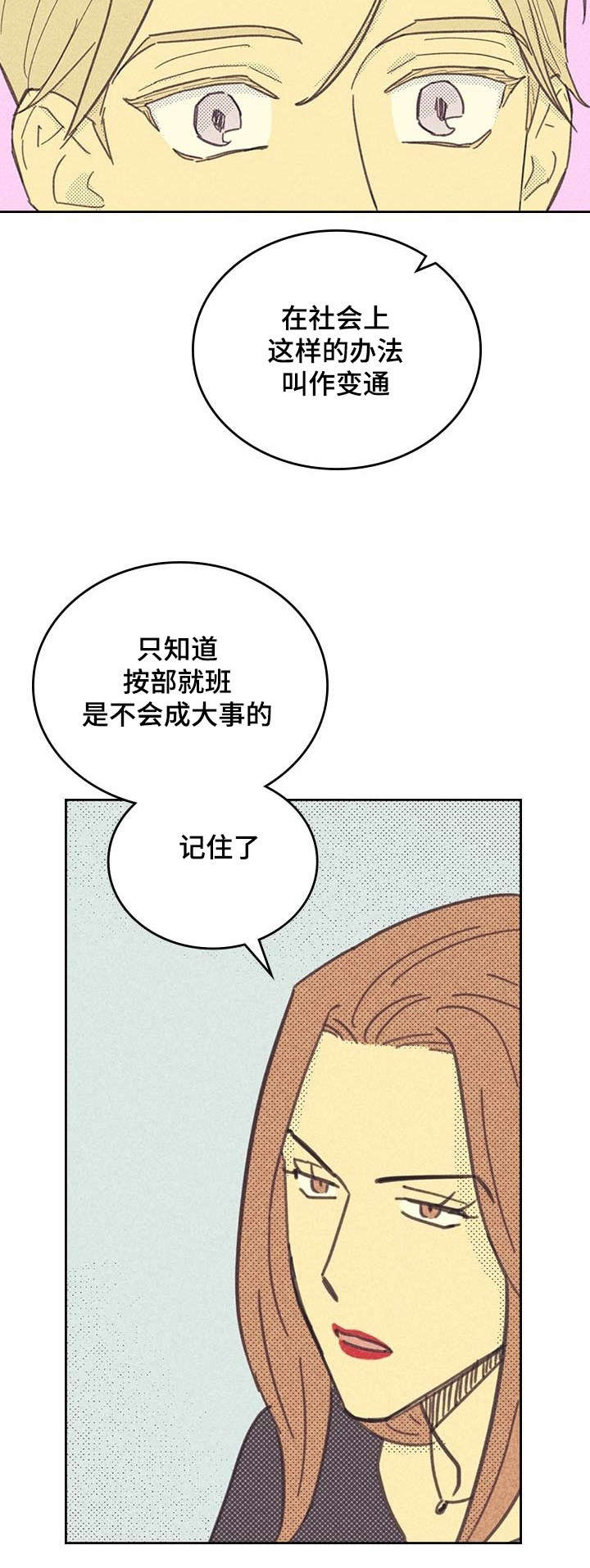 《内或外》漫画最新章节第9章社会新人免费下拉式在线观看章节第【6】张图片