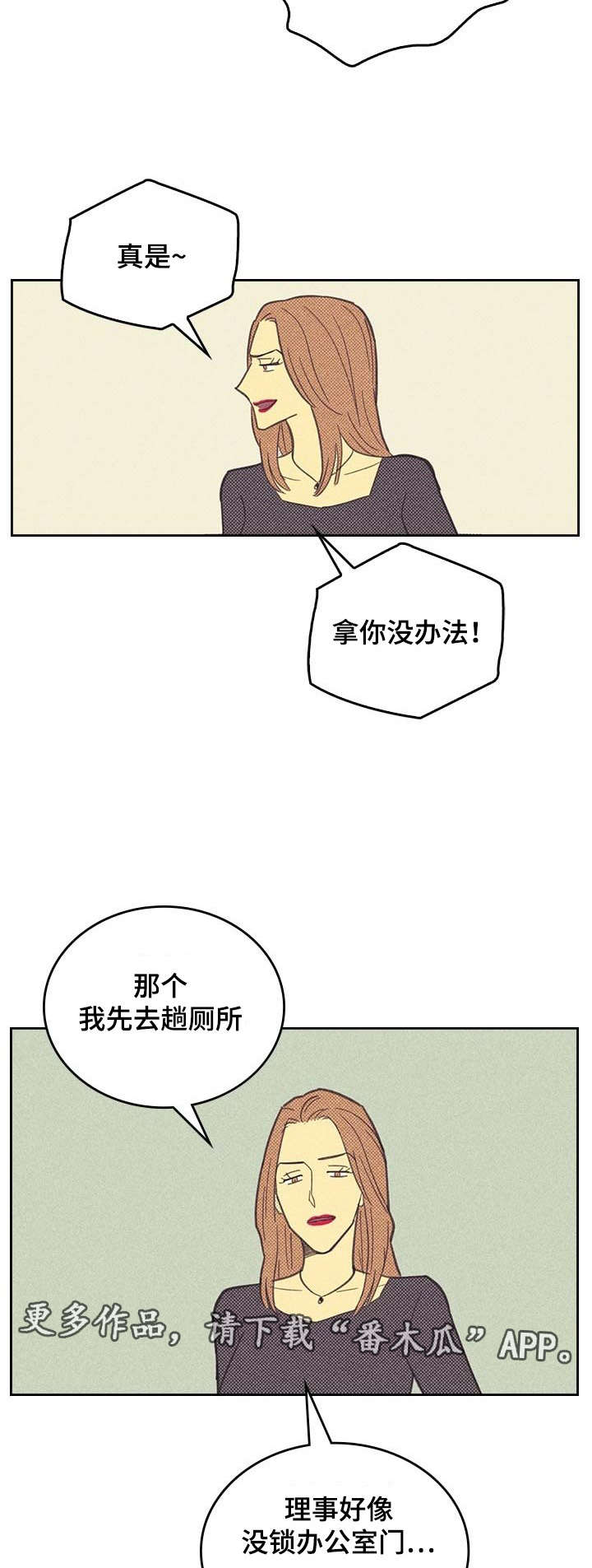 《内或外》漫画最新章节第9章社会新人免费下拉式在线观看章节第【11】张图片