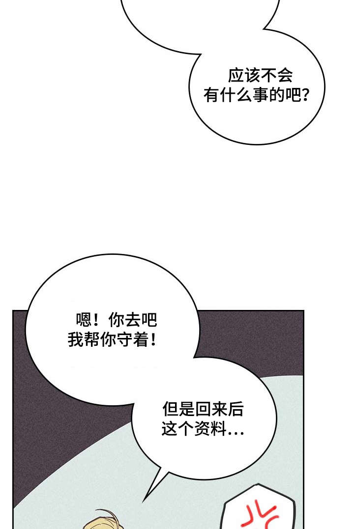 《内或外》漫画最新章节第9章社会新人免费下拉式在线观看章节第【10】张图片