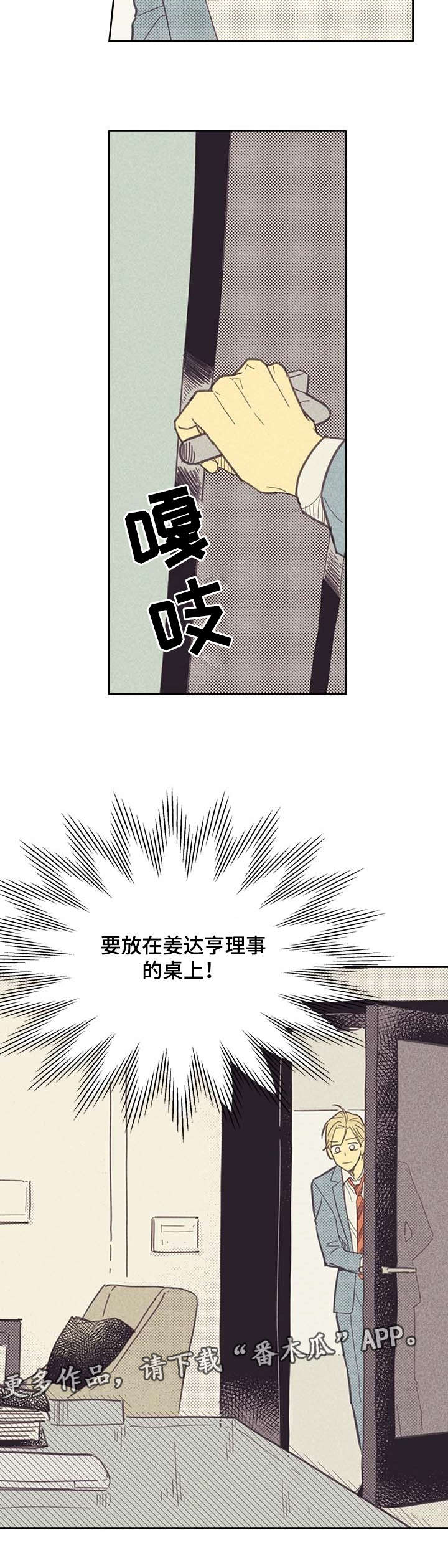 《内或外》漫画最新章节第9章社会新人免费下拉式在线观看章节第【1】张图片