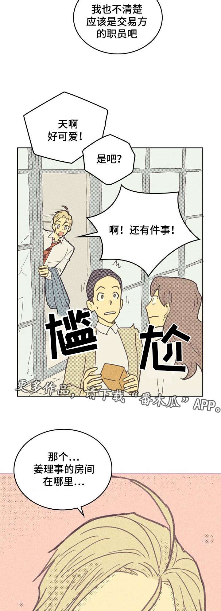 《内或外》漫画最新章节第8章烦恼的魔鬼免费下拉式在线观看章节第【8】张图片