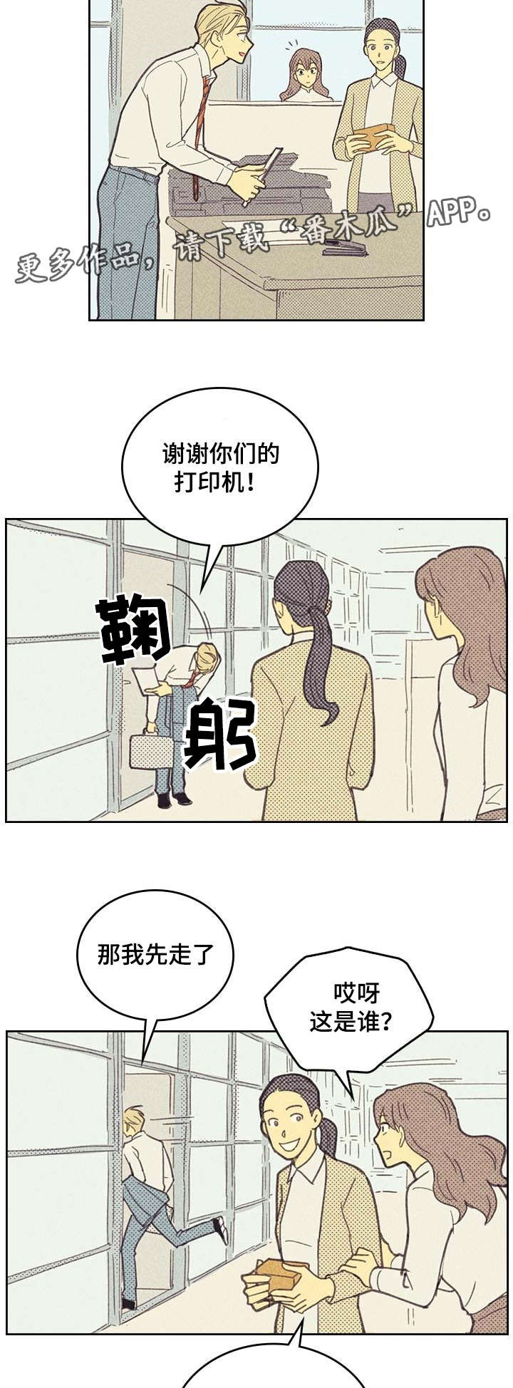 《内或外》漫画最新章节第8章烦恼的魔鬼免费下拉式在线观看章节第【9】张图片